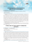 Формирование этнокультурной идентичности молодёжи