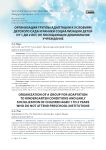 Организация группы адаптации к условиям детского сада и ранней социализации детей от 1 до 2 лет, не посещающих дошкольное учреждение