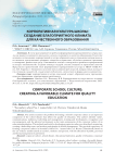 Корпоративная культура школы: создание благоприятного климата для качественного образования