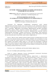 Изучение эфиромасличных растений Азербайджана и значение их экстрактов