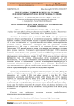 Проблематика в тарифной политики на грузовые железнодорожные перевозки в современных условиях