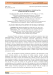 Анализ развития жилищного строительства в Кыргызской Республике