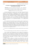 Особенности модальных и восклицательных слов в азербайджанском языке