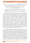 Оценка состояния общественного здоровья в Кыргызстане