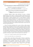 Некоторые виды наказания в отношении военнослужащих