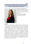 Основные подходы и проблемы привлечения частного финансирования в сохранение и популяризацию объектов культурного наследия: меценатство, частные фонды, гранты и премии