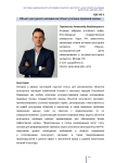 Объект культурного наследия как объект уголовно-правовой охраны