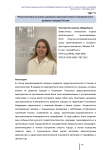 Ретроспективный анализ динамики пространственно-планировочного развития городов России