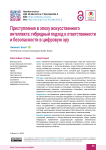 Преступления в эпоху искусственного интеллекта: гибридный подход к ответственности и безопасности в цифровую эру