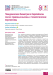 Поведенческая биометрия в Европейском союзе: правовые вызовы и технологические перспективы