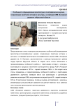 Особенности формирования архитектурно-этнографических музеев, сохраняющих памятники истории и культуры, на примере АЭМ «Ангарская деревня» в Иркутской области