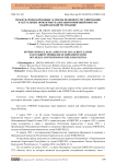 Международно-правовые аспекты правового регулирования и актуальные проблемы реализации конвенций ЮНЕСКО в Кыргызской Республике