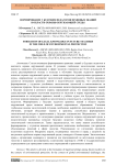 Формирование у будущих педагогов правовых знаний в области охраны окружающей среды