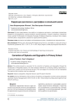 Коррекция дислексии и дисграфии в начальной школе