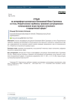 Отзыв на автореферат диссертации Балалаевой Юлии Сергеевны на тему «Теоретические проблемы правового регулирования использования искусственного интеллекта в юридической сфере»