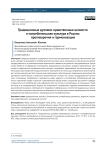 Традиционные духовно-нравственные ценности и потребительская культура в России: противоречия и гармонизация