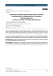 Актуальные вопросы реализации права на защиту подозреваемого (обвиняемого) в уголовном судопроизводстве: анализ на основе института обжалования