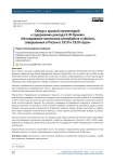Обзор и краткий комментарий к содержанию доклада К.Ф. Германа «Исследование количества самоубийств и убийств, совершенных в России в 1819 и 1820 годах»