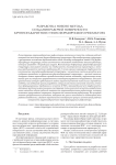 Разработка нового метода создания рабочей поверхности крупногабаритного трансформируемого рефлектора