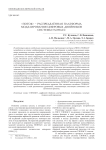 «Поток» – распределённая платформа моделирования цифровых двойников системы ГЛОНАСС