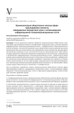 Криминализация общественно опасных форм преследования личности, совершаемых посредством угроз с использованием информационно-телекоммуникационных сетей