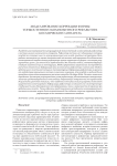 Моделирование коррекции формы тонкостенного композитного рефлектора космического аппарата