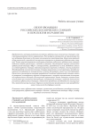 Обзор эволюции российских космических станций и перспектив их развития