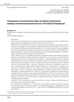 Специальные экономические меры как форма ограничения свободы экономической деятельности в Российской Федерации Специальные экономические меры как форма ограничения свободы экономической деятельности в Российской Федерации