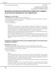 Динамика конституционного обеспечения суверенитета государств на постсоветском пространстве: опыт Таджикистана