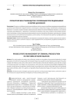 Прокурорское руководство уголовным преследованием в форме дознания