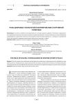 Роль цифровых технологий в формировании спортивной политики