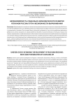 Неравномерность социально-экономического развития регионов России: пути и возможности выравнивания