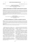 Термин "информация" как предмет семантического анализа