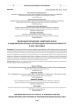 Реализация концепции "Цифровой класс" в общеобразовательных организациях Московской области в 2023-2024 годах