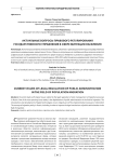 Актуальные вопросы правового регулирования государственного управления в сфере миграции населения