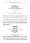 Финансирование инвестиционных процессов в IT-секторе экономики Российской Федерации