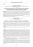 Влияние цифровизации на формирование предложения на региональных продовольственных рынках