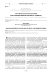 Естественные монополии в сфере водопроводно-канализационного хозяйства