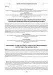 Совершенствование государственной политики в сфере охраны окружающей среды на региональном уровне