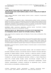 Совершенствование российской системы экологического нормирования в свете международных тенденций Совершенствование российской системы экологического нормирования в свете международных тенденций