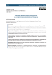 Влияние финансовых инноваций на развитие банковской системы РФ