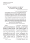 Сетчатые композитные конструкции – текущее состояние исследований и разработок в россии и мире