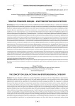 Понятие правовой фикции - эпистемологическая категория