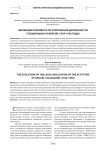 Эволюция правового регулирования деятельности специальных коллегий (1934-1938 годы)
