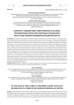 К вопросу о деликтной ответственности за вред, причиненный жизни или здоровью гражданина при осуществлении медицинской деятельности