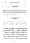 Факторы формирования региональных продовольственных рынков