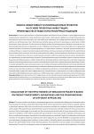 Оценка эффективности инновационных проектов на основе проектных инвестиций: преимущества и недостатки различных подходов