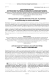 Методология судебной лингвистической экспертизы (старый взгляд на новую проблему)