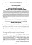 Правообразование и правотворчество в Российской Федерации: проблемы соотношения