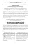 О некоторых теоретических и практических проблемах ликвидации общества с ограниченной ответственностью